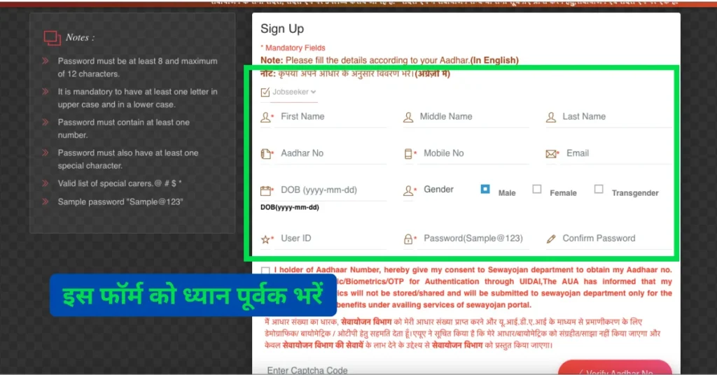 Rojgar Sangam Yojana Form: Step 2