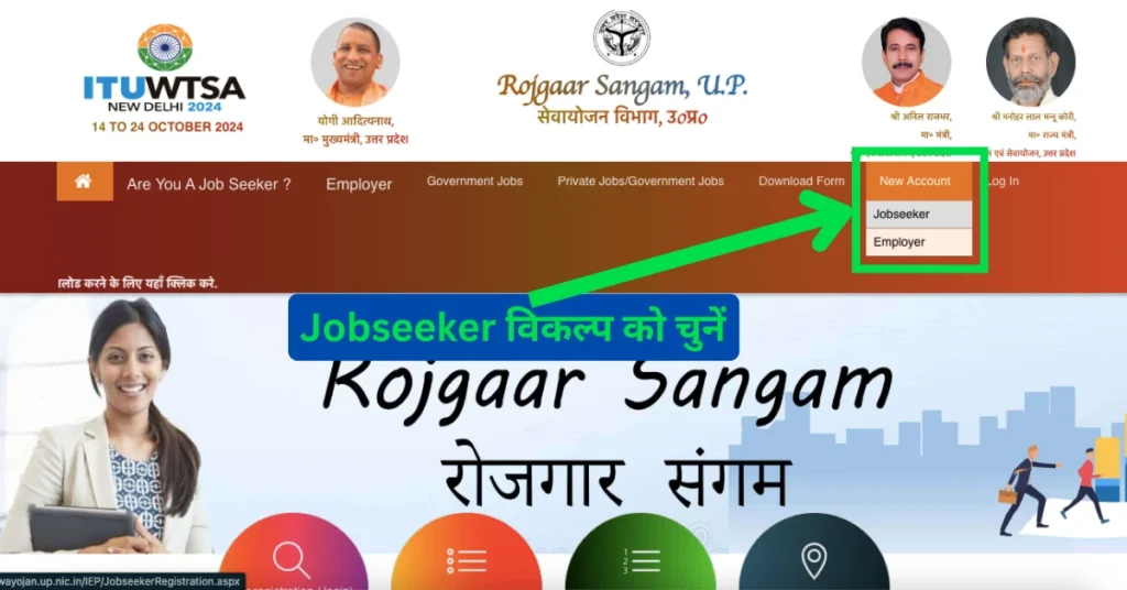 Rojgar Sangam Yojana Form: Step 1