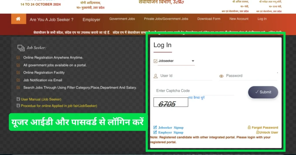 Rojgar Sangam Yojana Online Application Step 3
