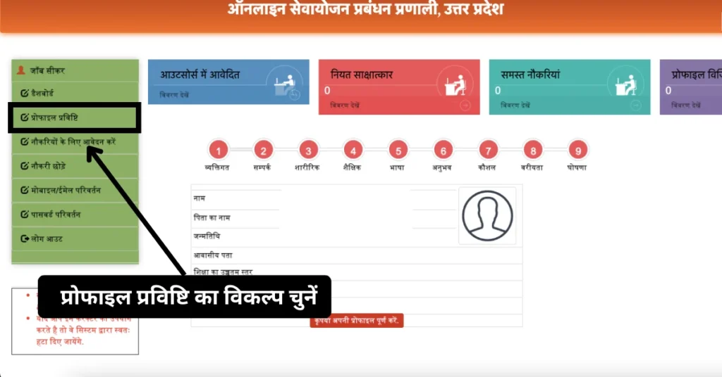 Rojgar Sangam Yojana Online Application Step 4